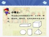 嶺南版小學(xué)美術(shù)四下《2.3 從不同角度畫物體》課件PPT