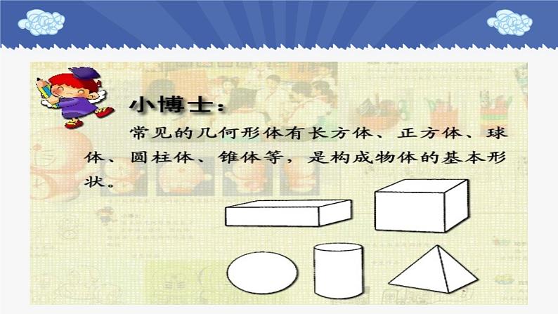 岭南版小学美术四下《2.3 从不同角度画物体》课件PPT第5页