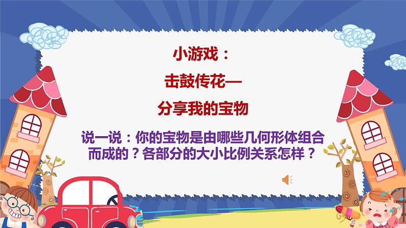 岭南版小学美术四下《2.3 从不同角度画物体》课件PPT第7页