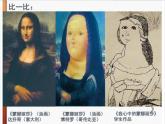 嶺南版小學(xué)美術(shù)四下《3.10 模仿畫家畫一畫》 (2)課件PPT