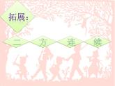 岭南版小学美术四下《5.15 家乡绿梦》课件PPT