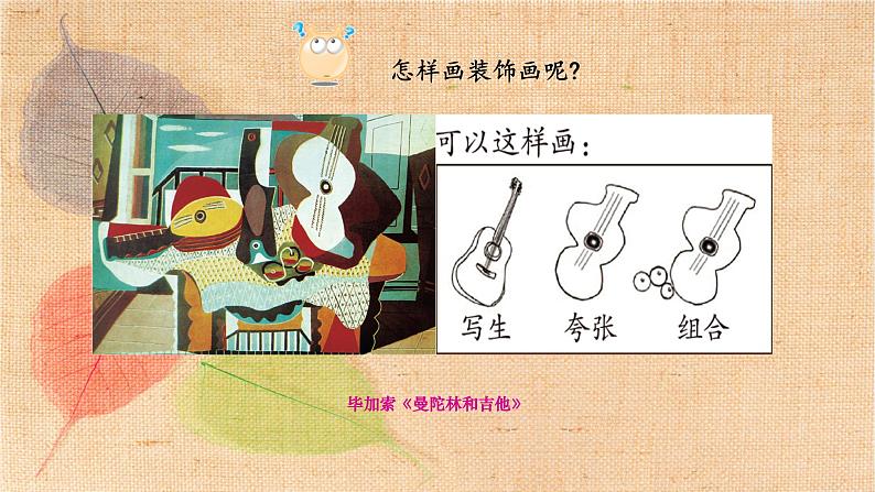 岭南版小学美术四下《3.8 变些生画为装饰画》课件PPT第5页