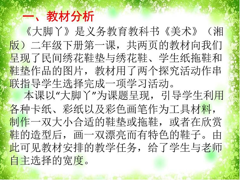 湘美版二年级下册美术 1大脚丫 说课 课件03