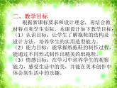 湘美版二年级下册美术 1大脚丫 说课 课件