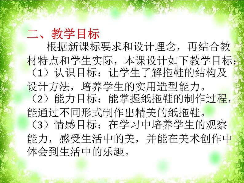 湘美版二年级下册美术 1大脚丫 说课 课件04