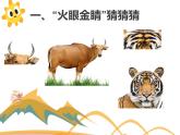 湘美版二年级下册美术 4动物聚会 课件