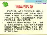 湘美版二年级下册美术 6六面怪脸 课件