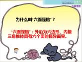 湘美版二年级下册美术 6六面怪脸 课件