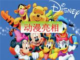 湘美版二年級(jí)下冊(cè)美術(shù) 9動(dòng)漫亮相  課件