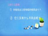 湘美版二年级下册美术 12打扮相框 课件