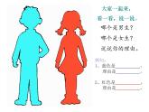 湘美版二年級下冊美術 14男生女生 課件