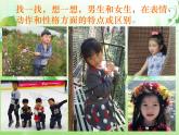 湘美版二年級下冊美術 14男生女生 課件