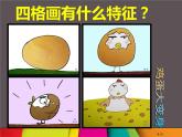 湘美版二年级下册美术 15四格画 课件