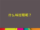 湘美版二年级下册美术 15四格画 课件