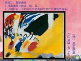 湘美版二年级下册美术 18听听画画 课件