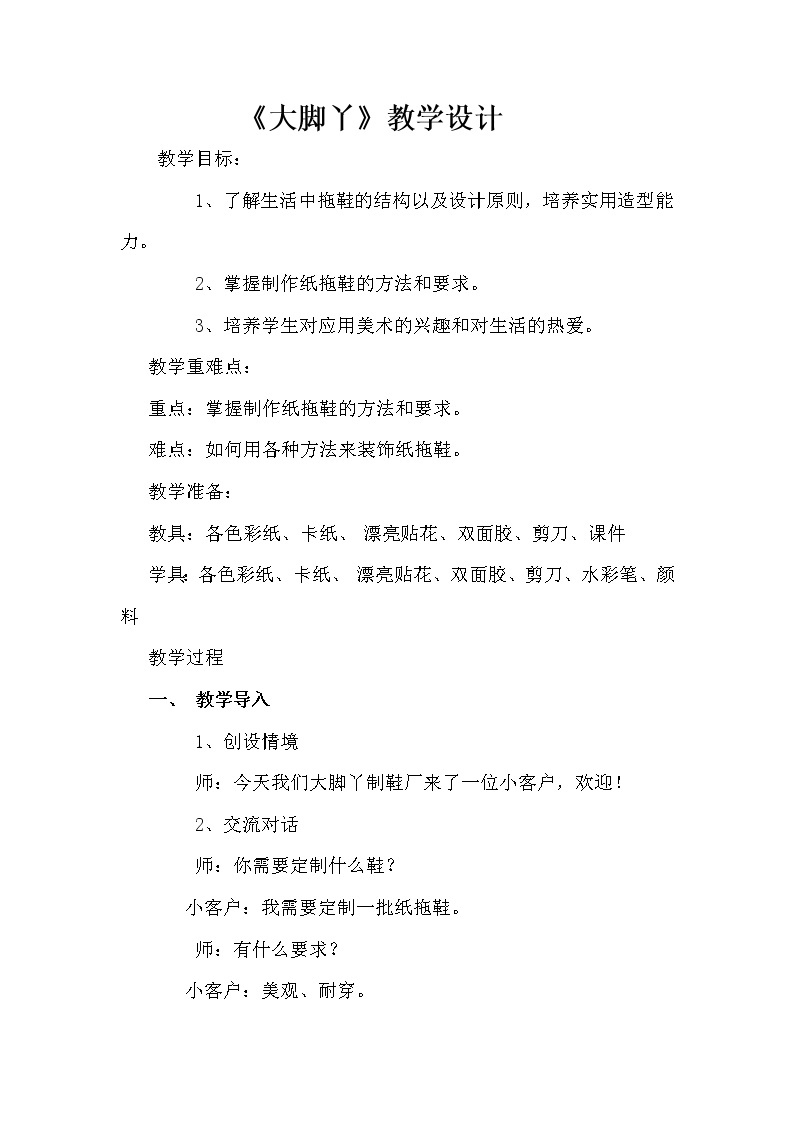 湘美版二年级下册美术 1大脚丫 教案01