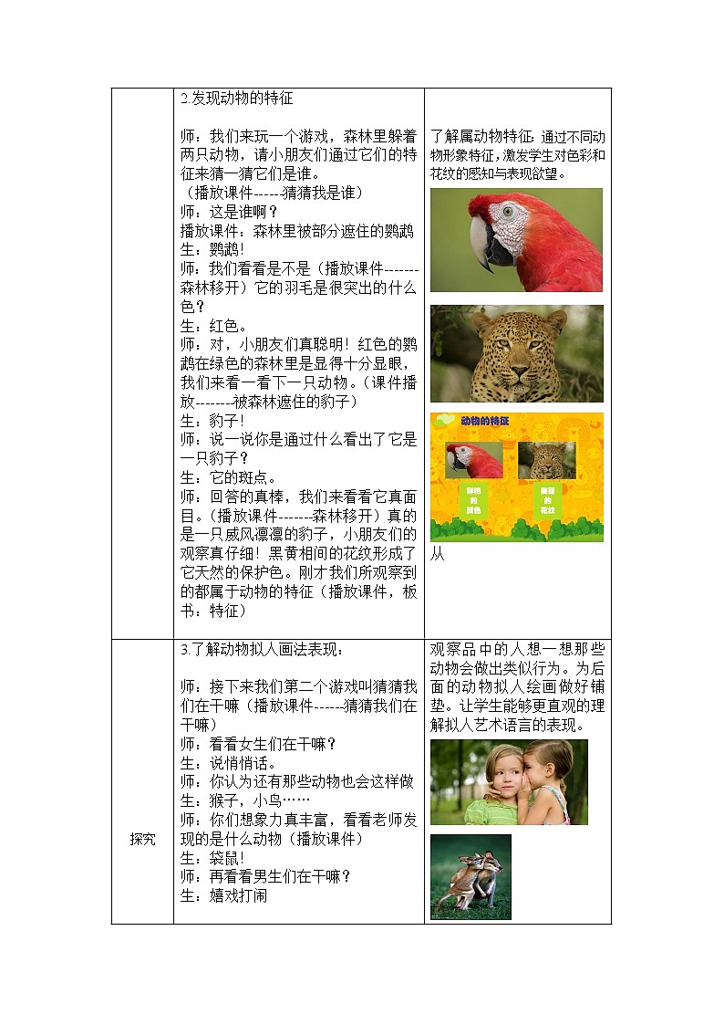 湘美版二年级下册美术 4动物聚会 教案02