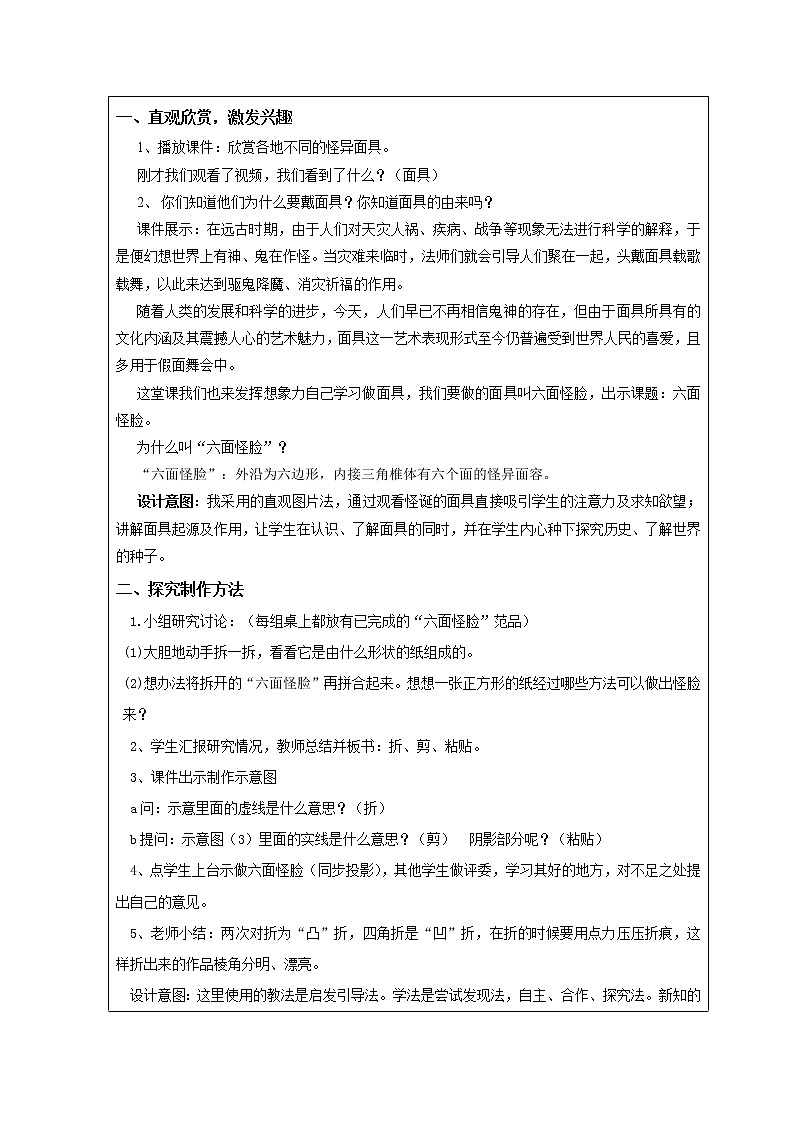湘美版二年级下册美术 6六面怪脸 教案02