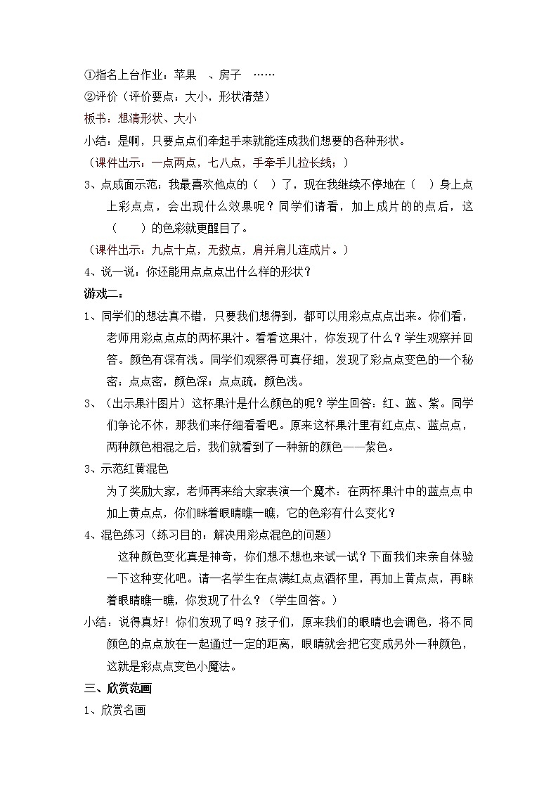 湘美版二年级下册美术 8彩点点 教案第2页