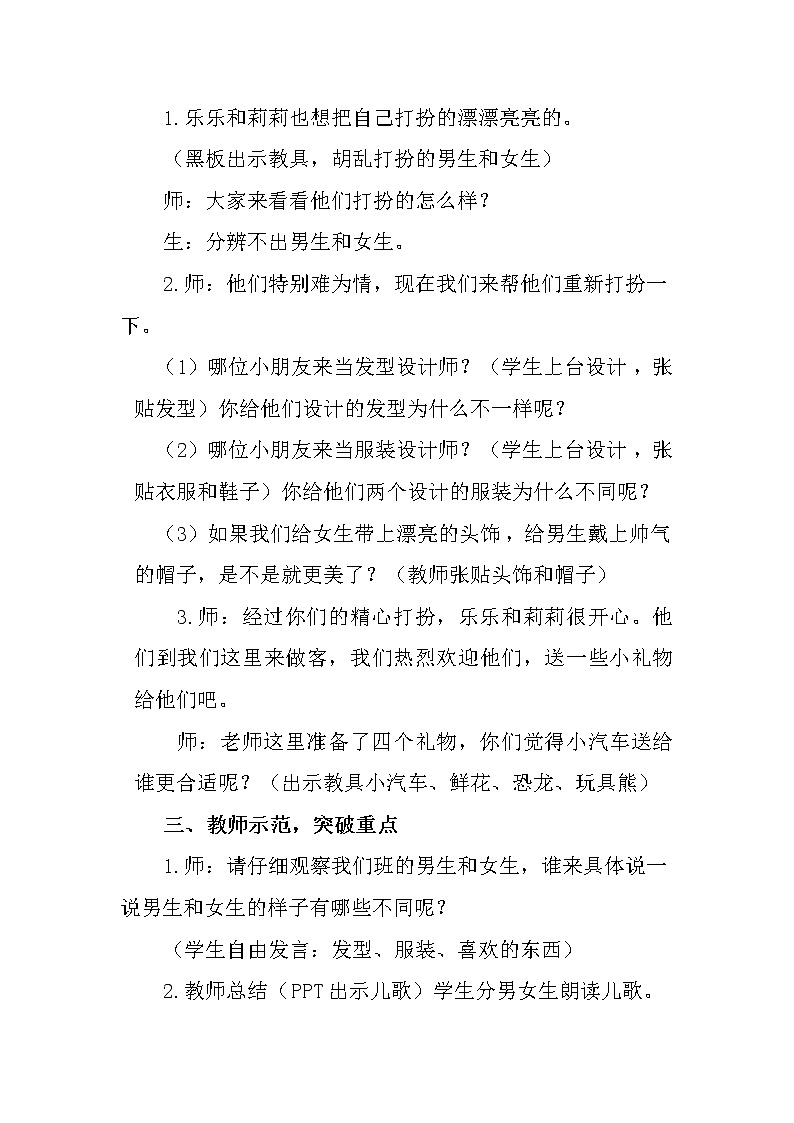 湘美版二年级下册美术 14男生女生 教案第2页
