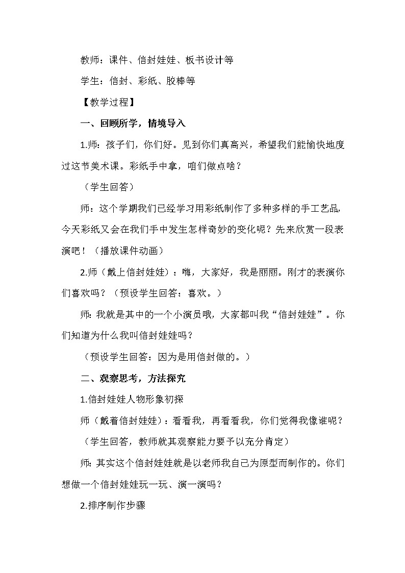 湘美版二年级下册美术 16信封娃娃 教案02
