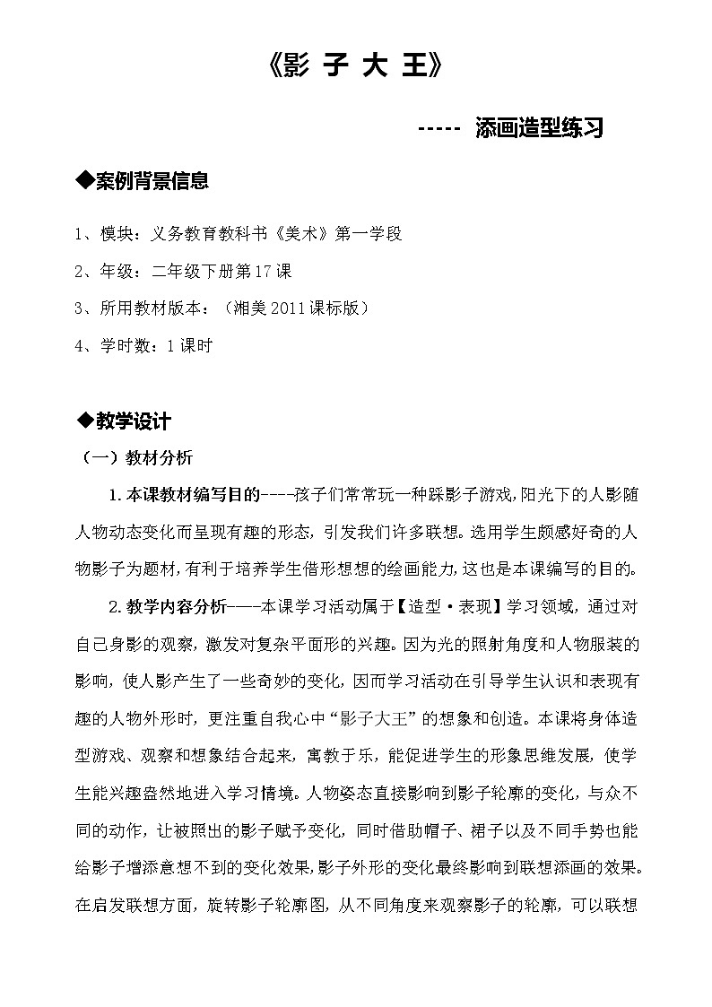 湘美版二年级下册美术 17影子大王 教案第1页