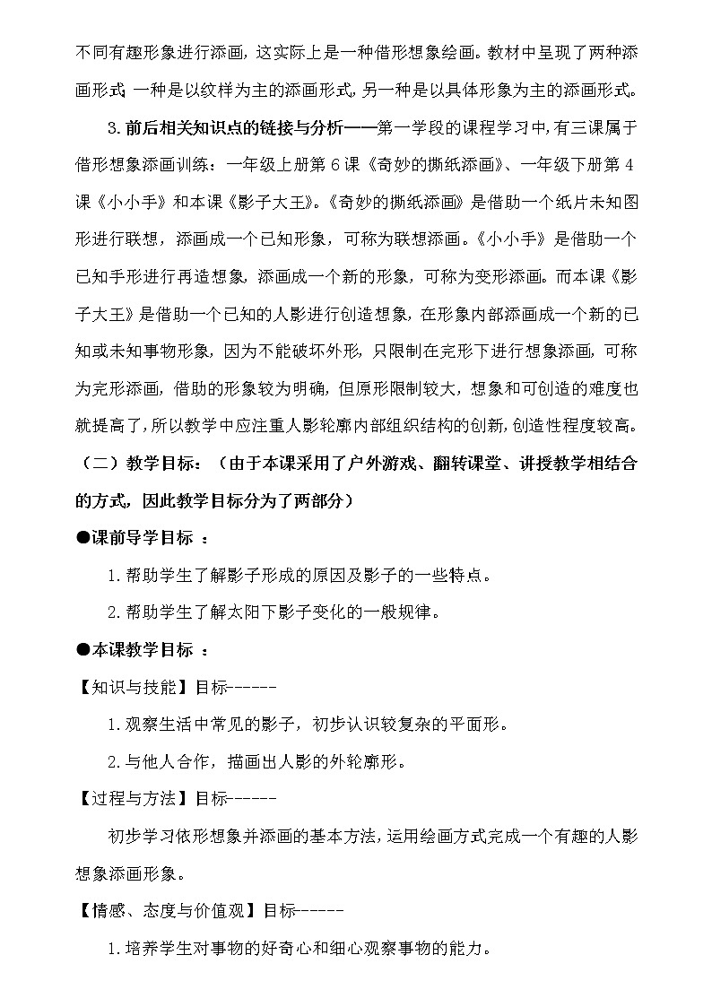 湘美版二年级下册美术 17影子大王 教案第2页
