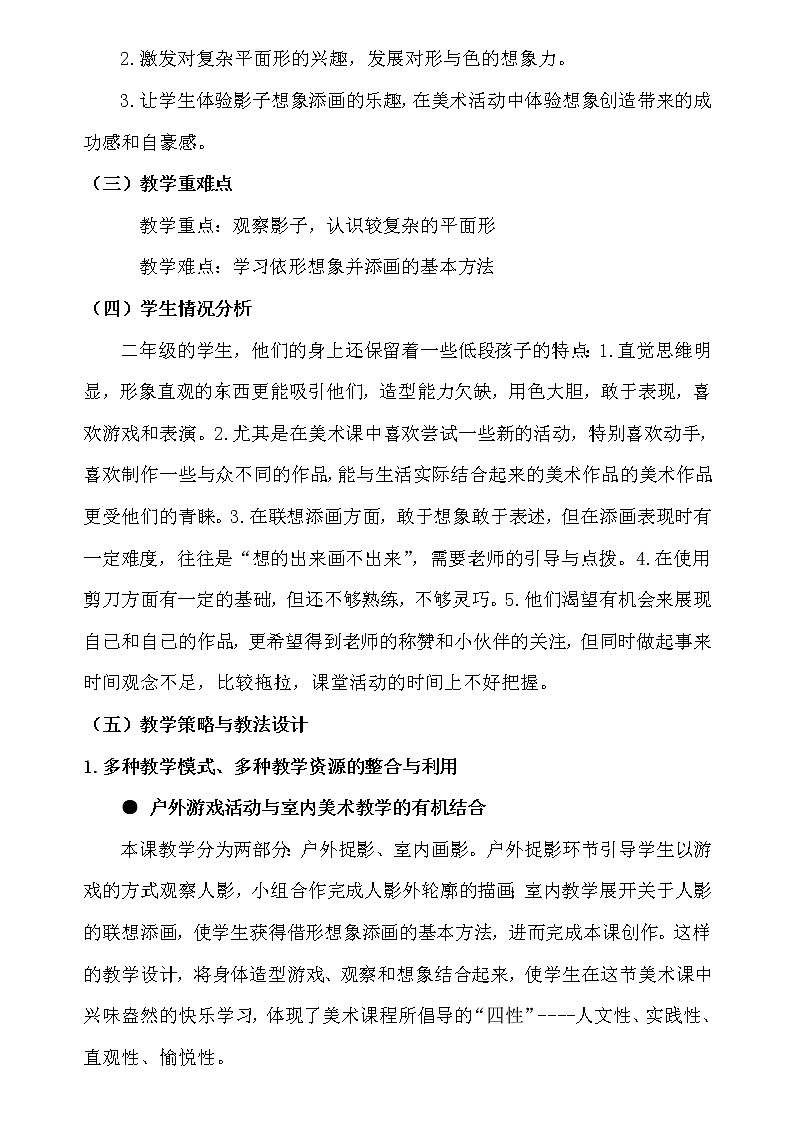 湘美版二年级下册美术 17影子大王 教案第3页
