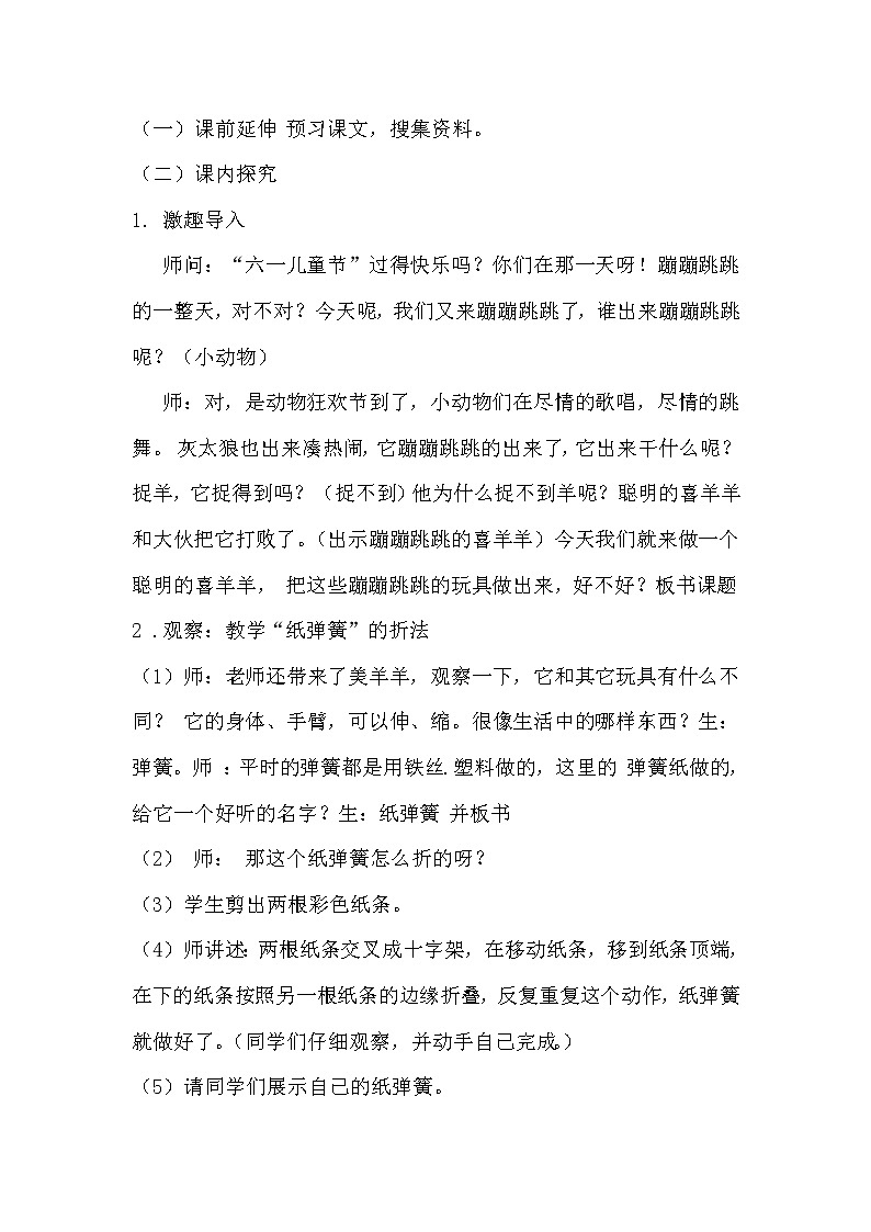 湘美版二年级下册美术 19蹦蹦跳跳 教案第2页