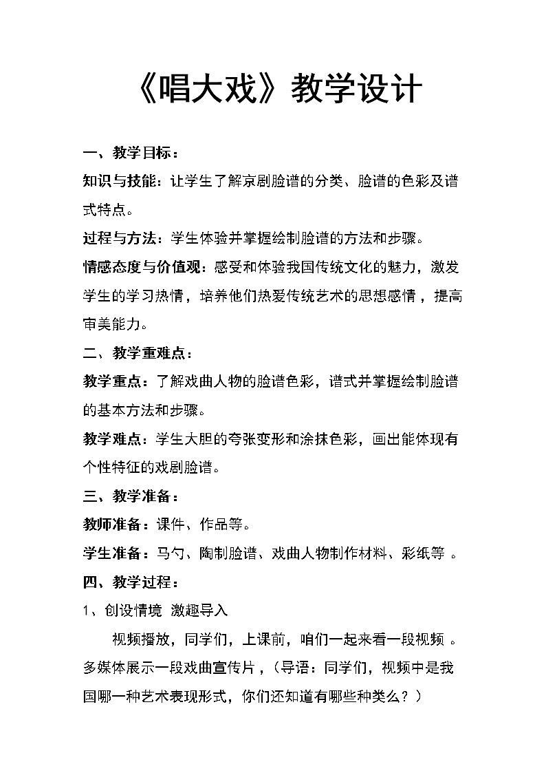 湘美版六年级下册美术 6唱大戏 教案01
