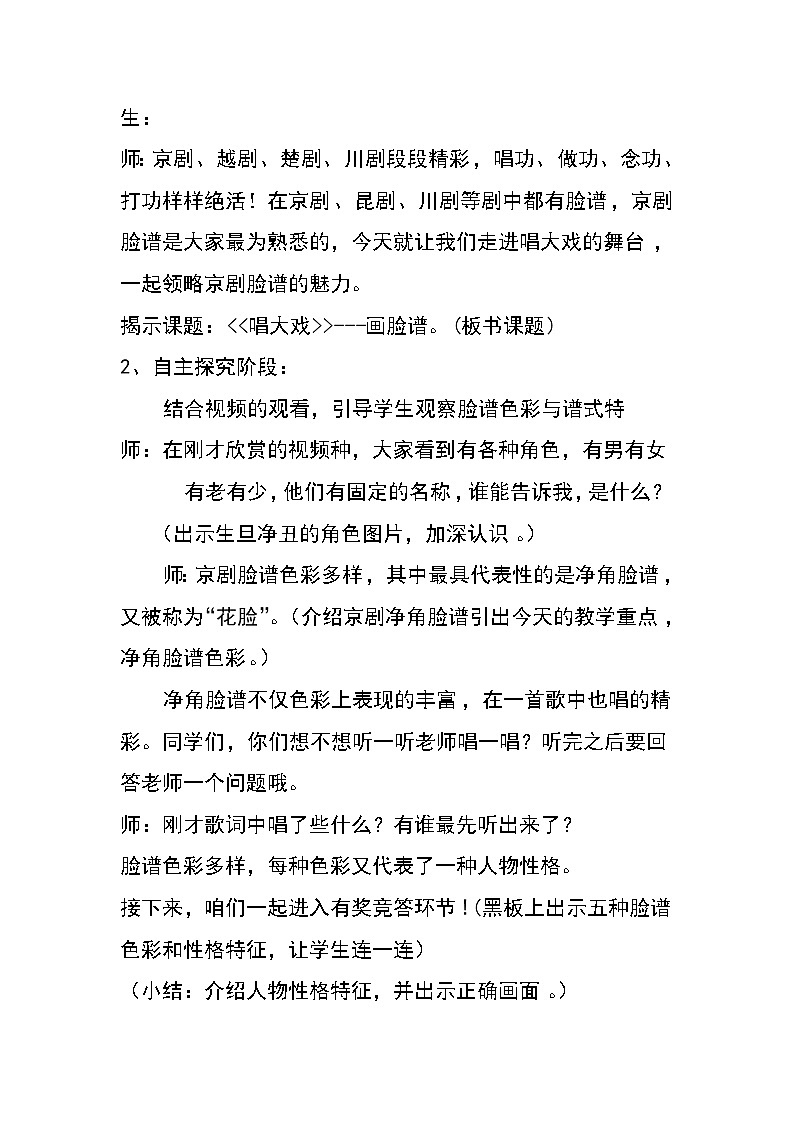 湘美版六年级下册美术 6唱大戏 教案02