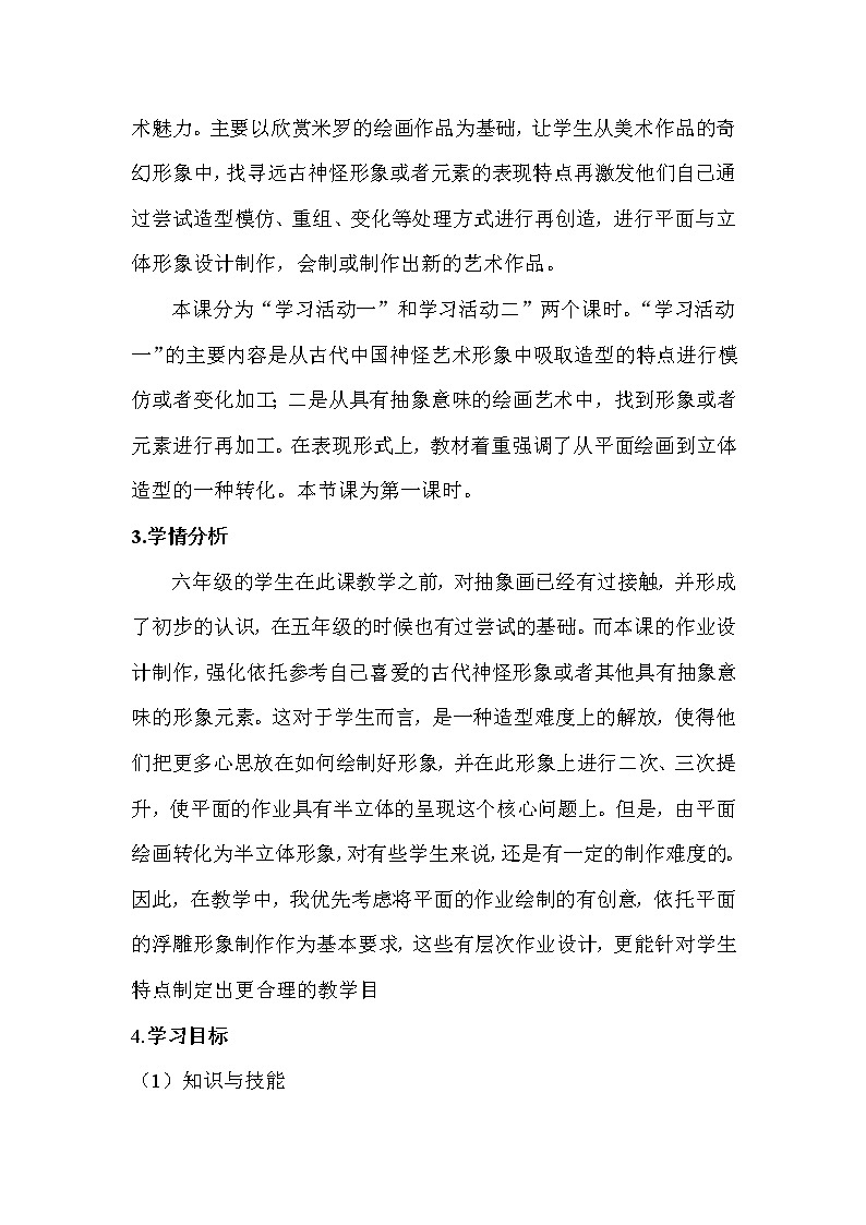 湘美版六年级下册美术 8发现美丽 教案第2页