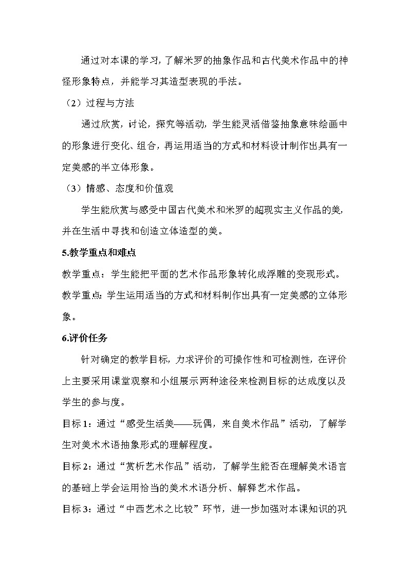 湘美版六年级下册美术 8发现美丽 教案第3页