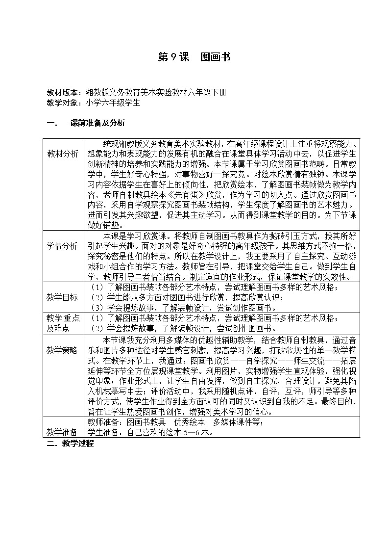 湘美版六年级下册美术 9图画书  教案01