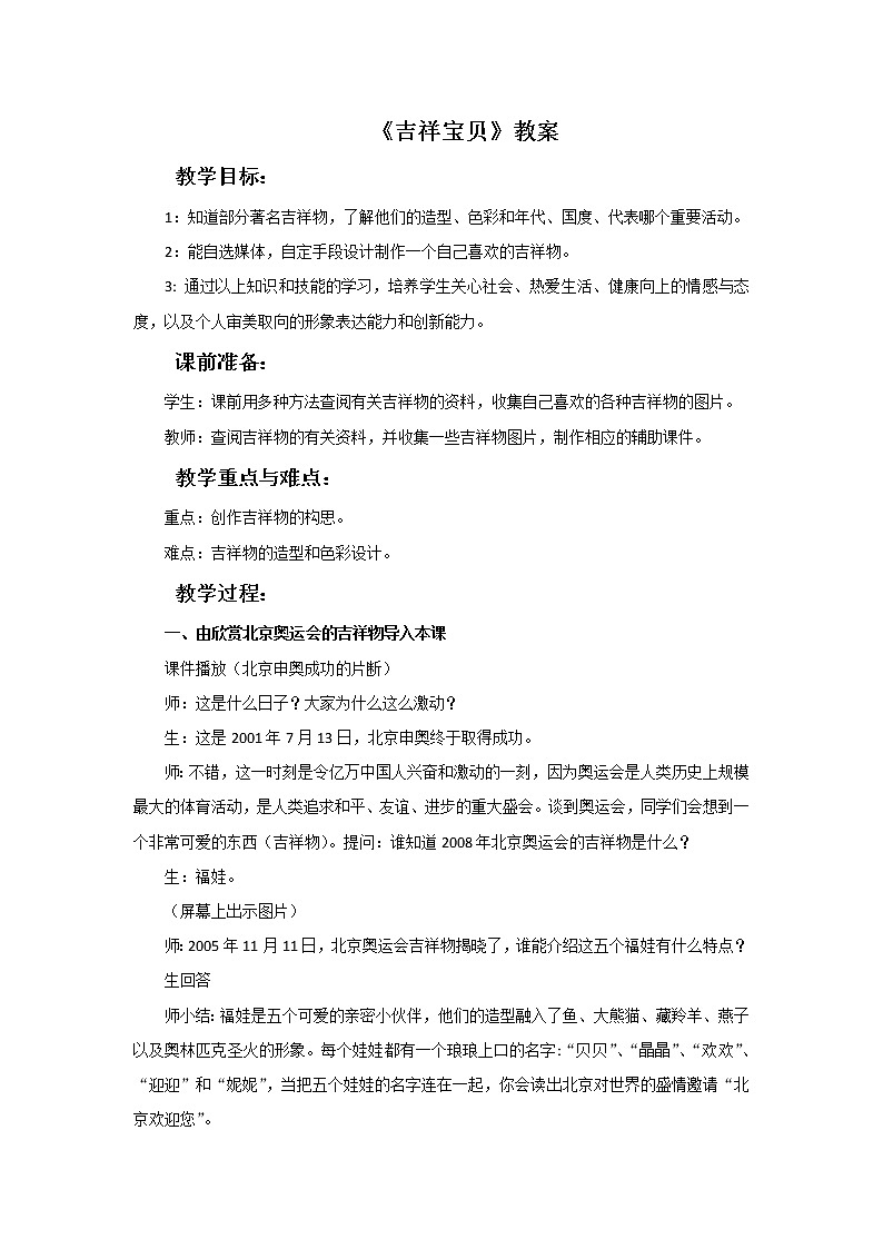 湘美版六年级下册美术 11吉祥宝贝  教案第1页