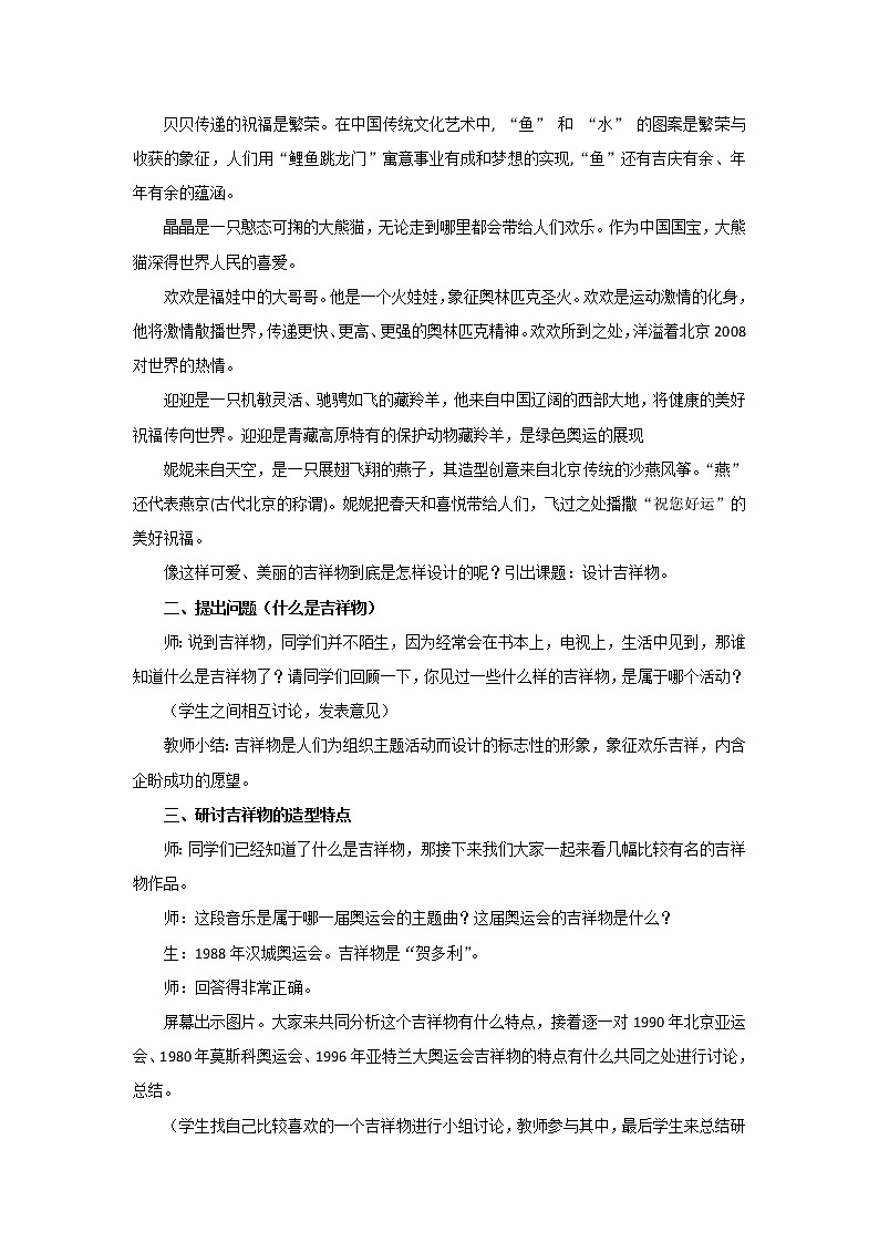 湘美版六年级下册美术 11吉祥宝贝  教案第2页