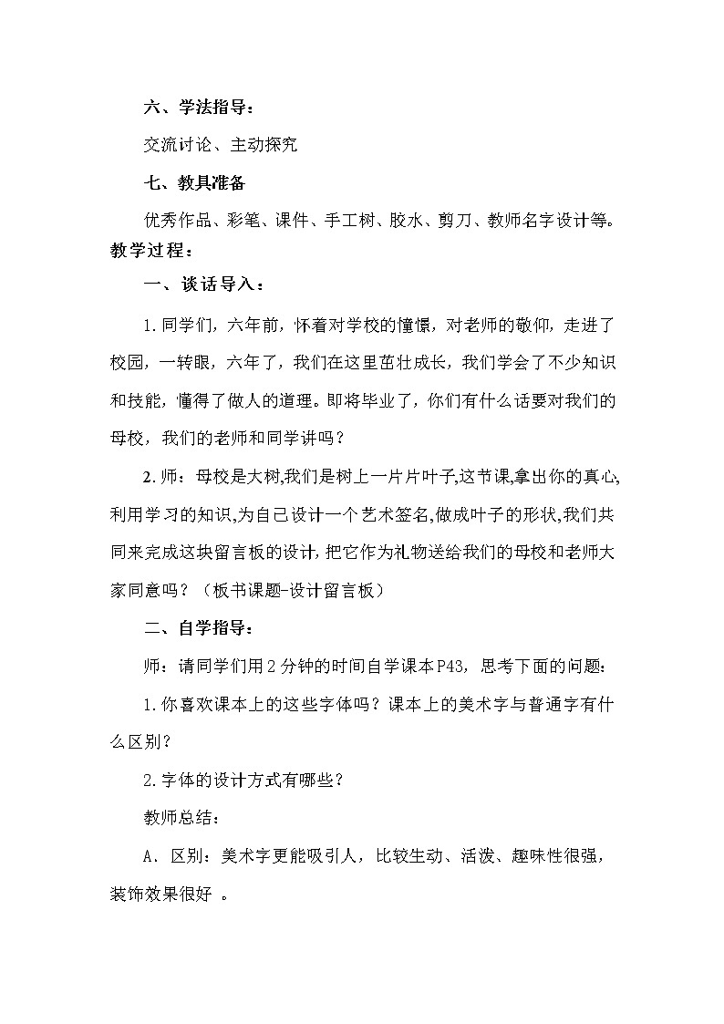 湘美版六年级下册美术 12走向明天  教案第2页