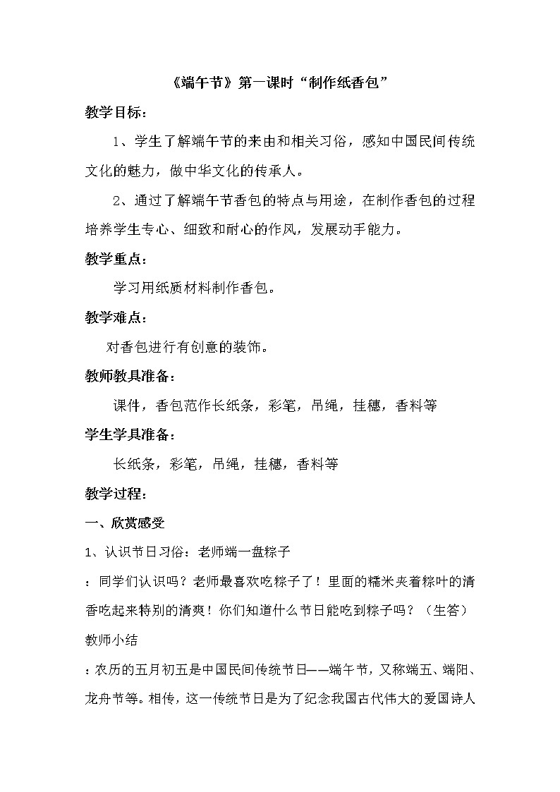 湘美版三年级下册美术 12端午节 教案01