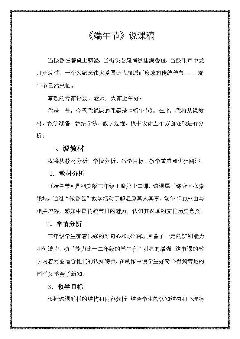 湘美版三年级下册美术 12端午节 说课 教案第1页