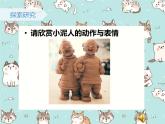 湖南美术出版社小学美术二年级下册 20. 小泥人 (2)课件PPT