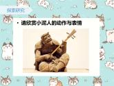 湖南美术出版社小学美术二年级下册 20. 小泥人 (2)课件PPT