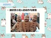 湖南美术出版社小学美术二年级下册 20. 小泥人 (2)课件PPT