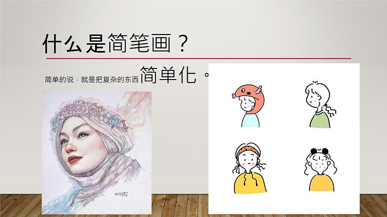 《简笔画+盘子画》+三年级课后服务课件PPT第2页