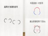 《简笔画+盘子画》+三年级课后服务课件PPT