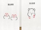 《简笔画+盘子画》+三年级课后服务课件PPT