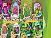 《树叶拓印+收藏春天（秋天）》+四年级课后服务课件PPT