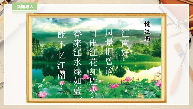 【人教版】五上美术  第2课 色彩的和谐（课件+教案）03