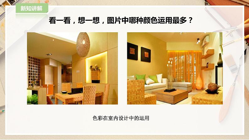 【人教版】五上美术  第2课 色彩的和谐（课件+教案）06