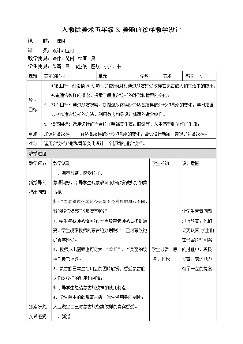 【人教版】五上美术  第3课 美丽的纹样（课件+教案）01