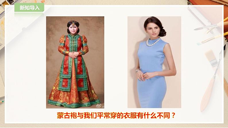 【人教版】五上美术  第3课 美丽的纹样（课件+教案）02